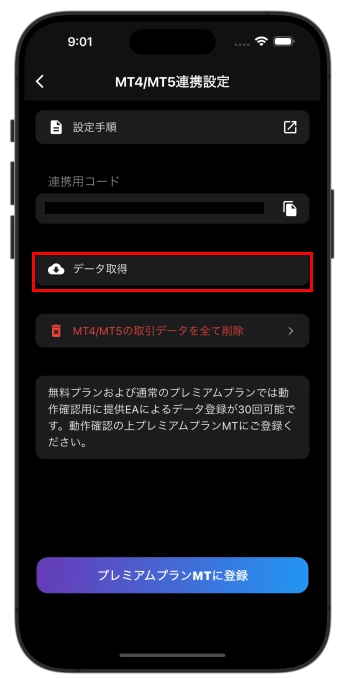 画像の「データ取得」は、現在の「最新データ取得（高速）」にあたる操作です。