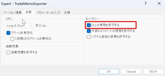 EA設定の「全般」タブで「DLLの使用を許可する」を選びます。