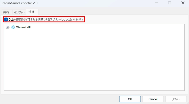 EA設定の「仕様」タブで「DLLの使用を許可する」を選びます。