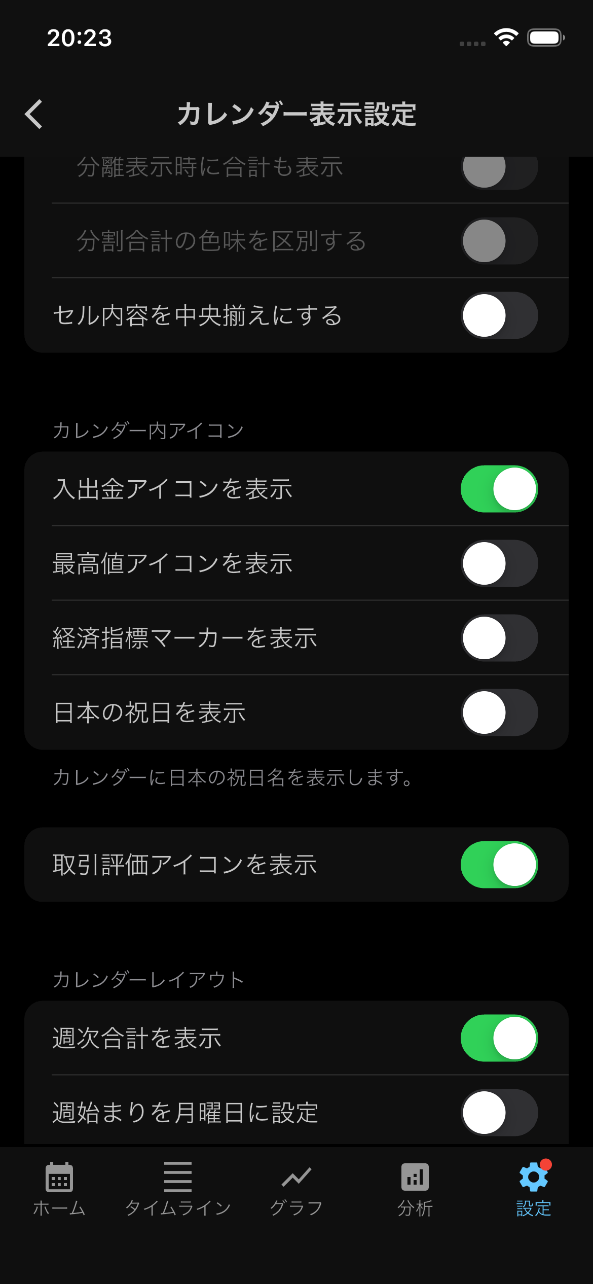 カレンダー表示設定のカレンダー内アイコンで、取引評価アイコンを表示がONになっている画面