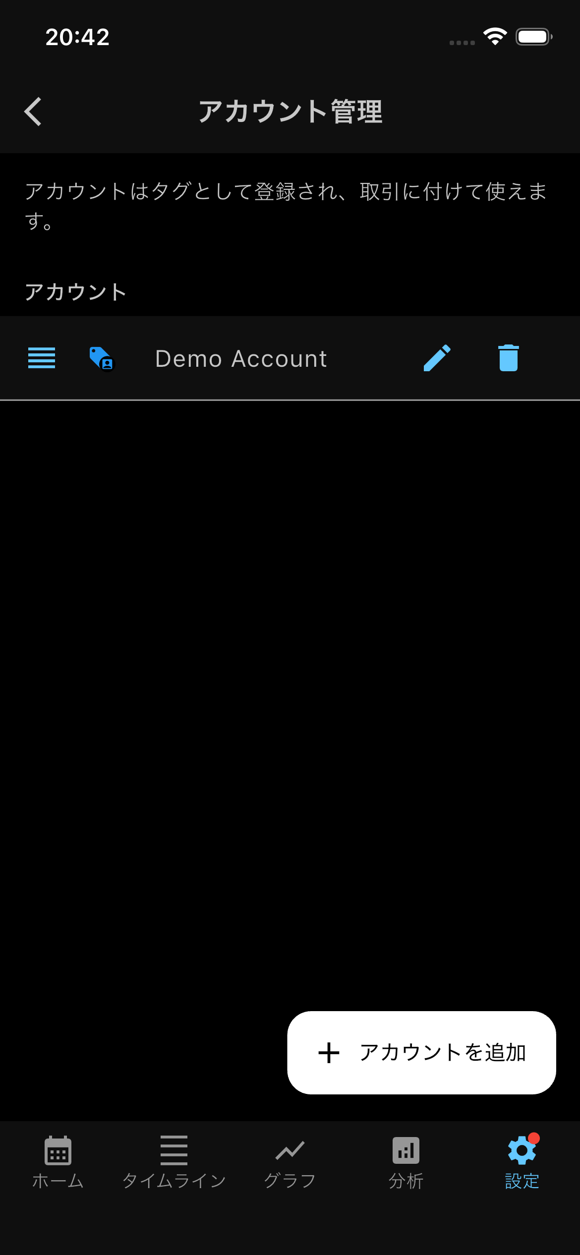 アカウント管理にDemo Accountが1件あり、編集・削除アイコンとアカウントを追加ボタンが表示されている