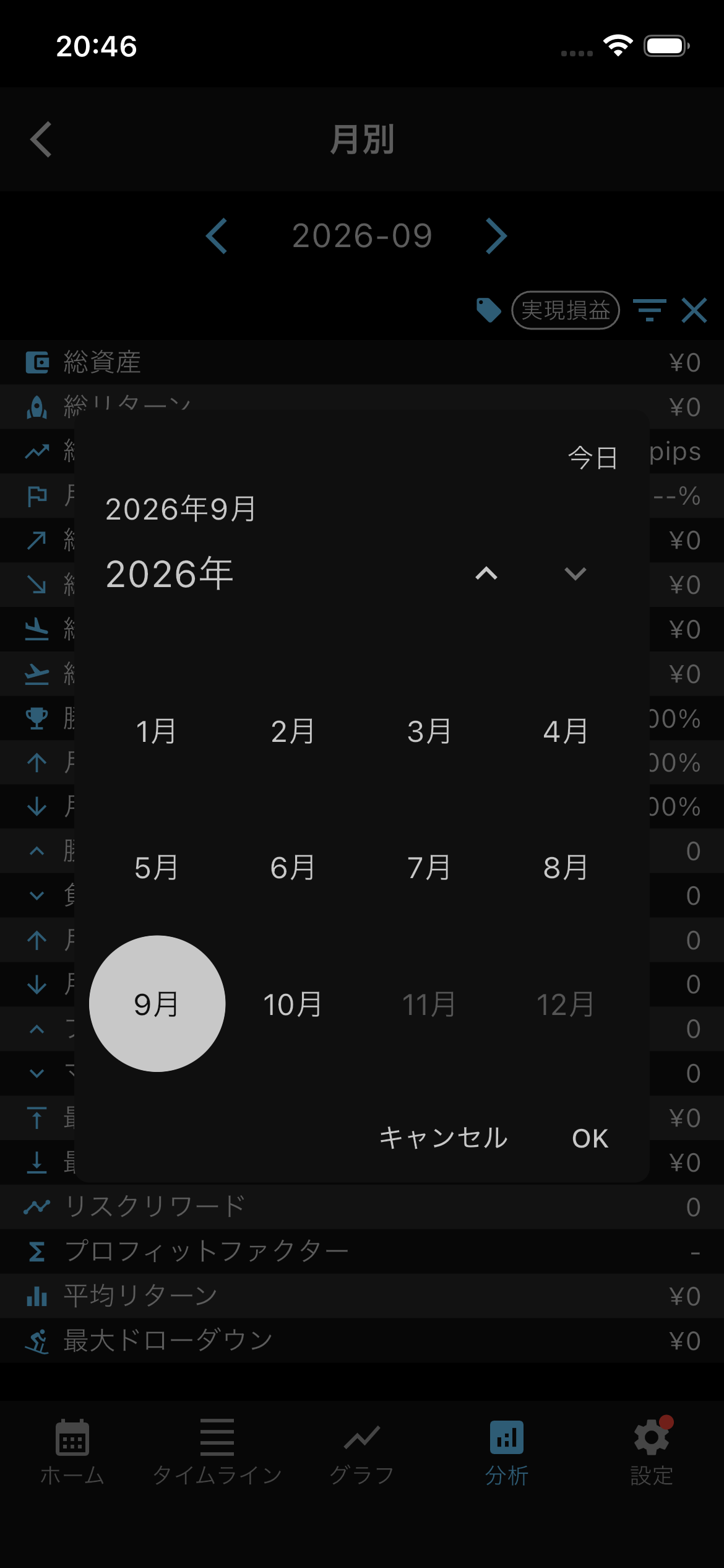 月別分析の上に年月選択ダイアログが表示され、2026年9月とOKボタンが選択可能になっている