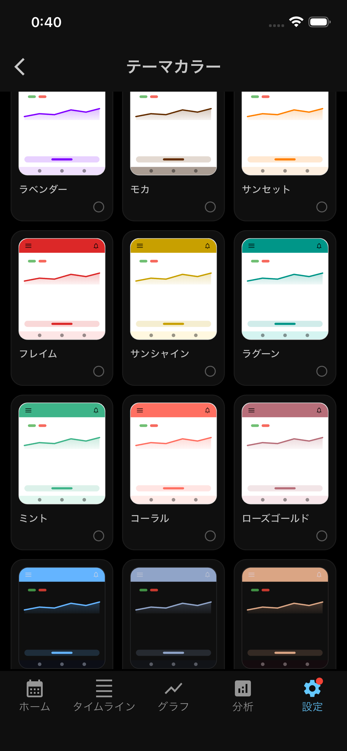 テーマカラー選択画面。フレイム、サンシャイン、ラグーン、ミント、コーラル、ローズゴールドのプレビュー