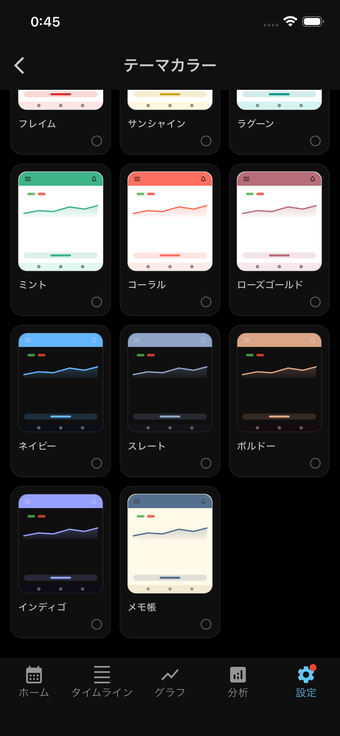 テーマカラー選択画面。ネイビー、スレート、ボルドー、インディゴ、メモ帳のプレビュー